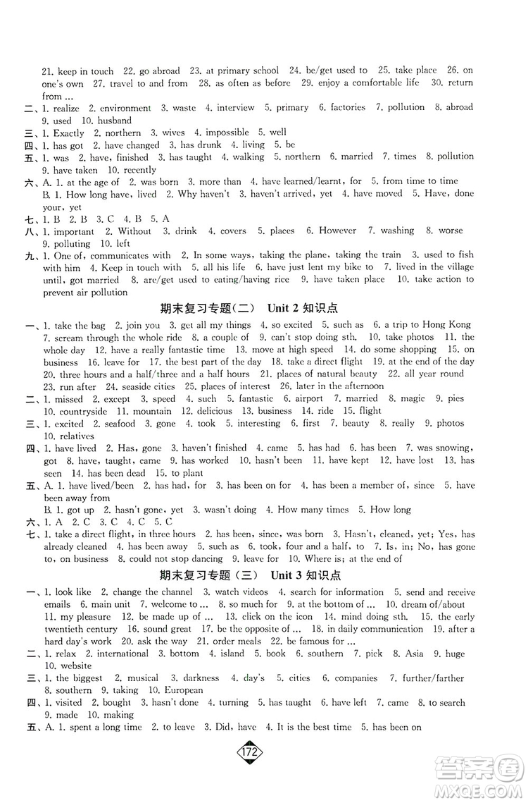 輕松一典2019輕松作業(yè)本英語(yǔ)八年級(jí)下冊(cè)新課標(biāo)江蘇版答案