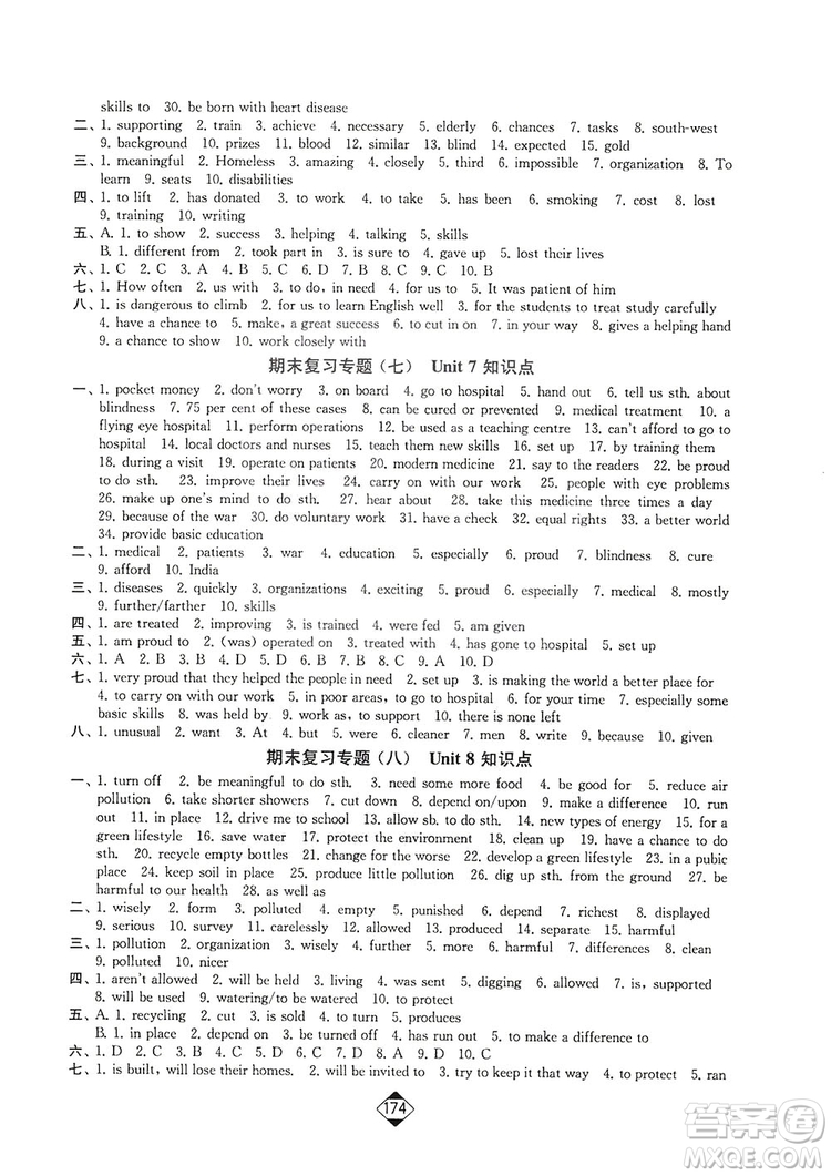 輕松一典2019輕松作業(yè)本英語(yǔ)八年級(jí)下冊(cè)新課標(biāo)江蘇版答案