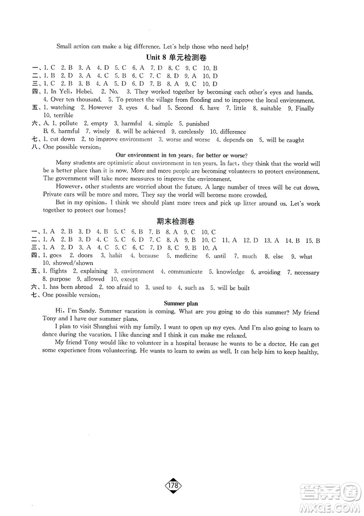 輕松一典2019輕松作業(yè)本英語(yǔ)八年級(jí)下冊(cè)新課標(biāo)江蘇版答案