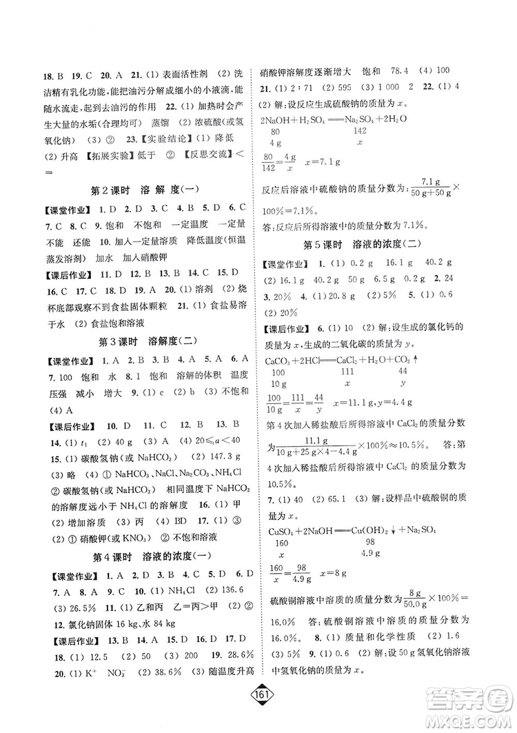 輕松一典2019輕松作業(yè)本化學九年級下冊新課標江蘇版答案