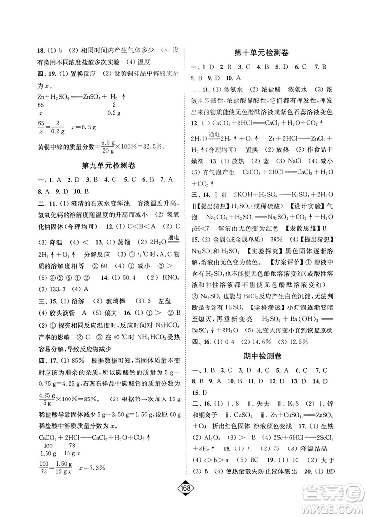 輕松一典2019輕松作業(yè)本化學九年級下冊新課標江蘇版答案