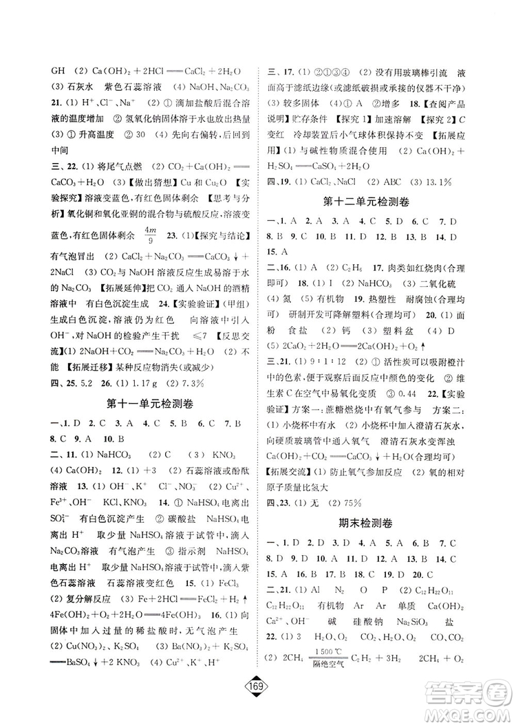 輕松一典2019輕松作業(yè)本化學九年級下冊新課標江蘇版答案