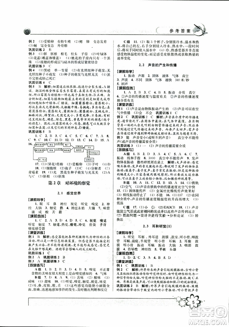 2019新版初中新學案優(yōu)化與提高七年級科學下冊A參考答案