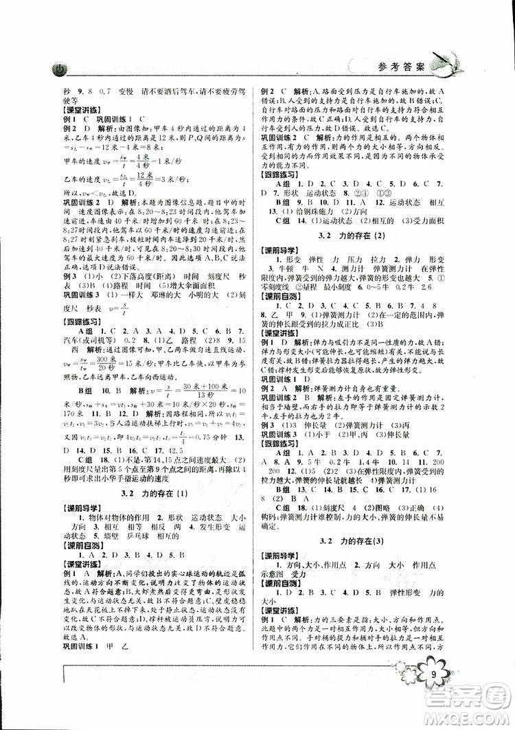 2019新版初中新學案優(yōu)化與提高七年級科學下冊A參考答案