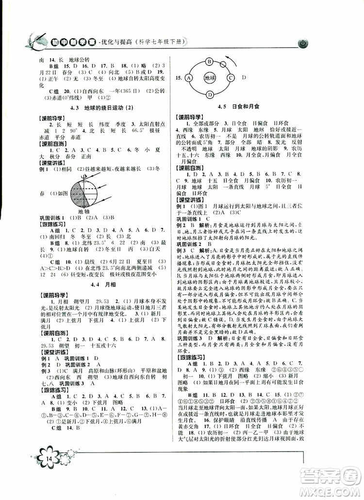 2019新版初中新學案優(yōu)化與提高七年級科學下冊A參考答案