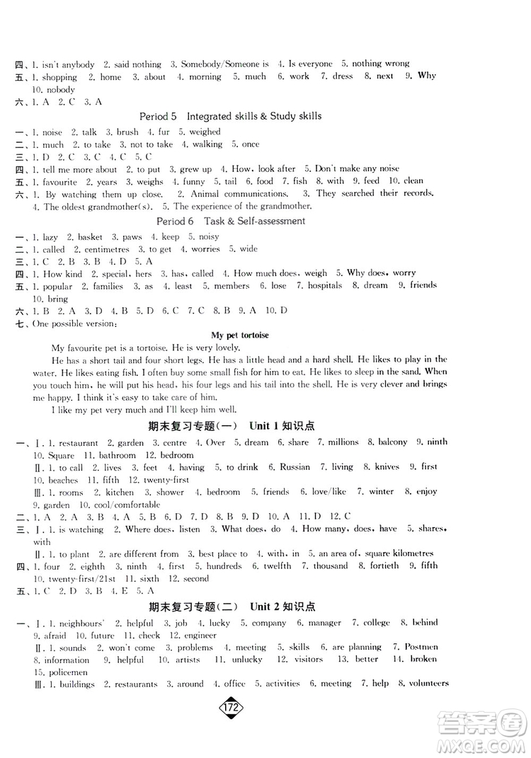 輕松一典2019輕松作業(yè)本英語七年級下冊新課標江蘇版答案