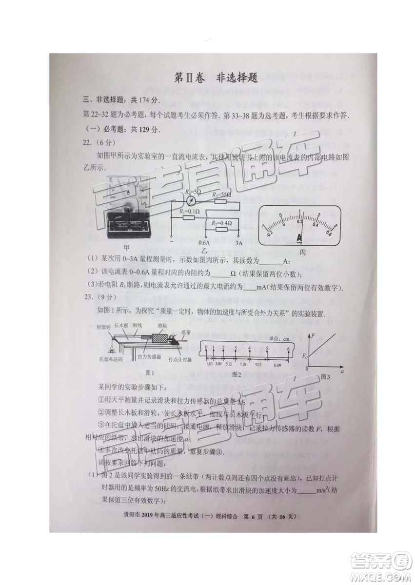 貴陽市2019年高三適應(yīng)性考試一理綜試卷及參考答案