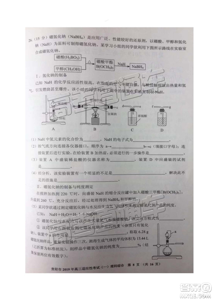 貴陽市2019年高三適應(yīng)性考試一理綜試卷及參考答案