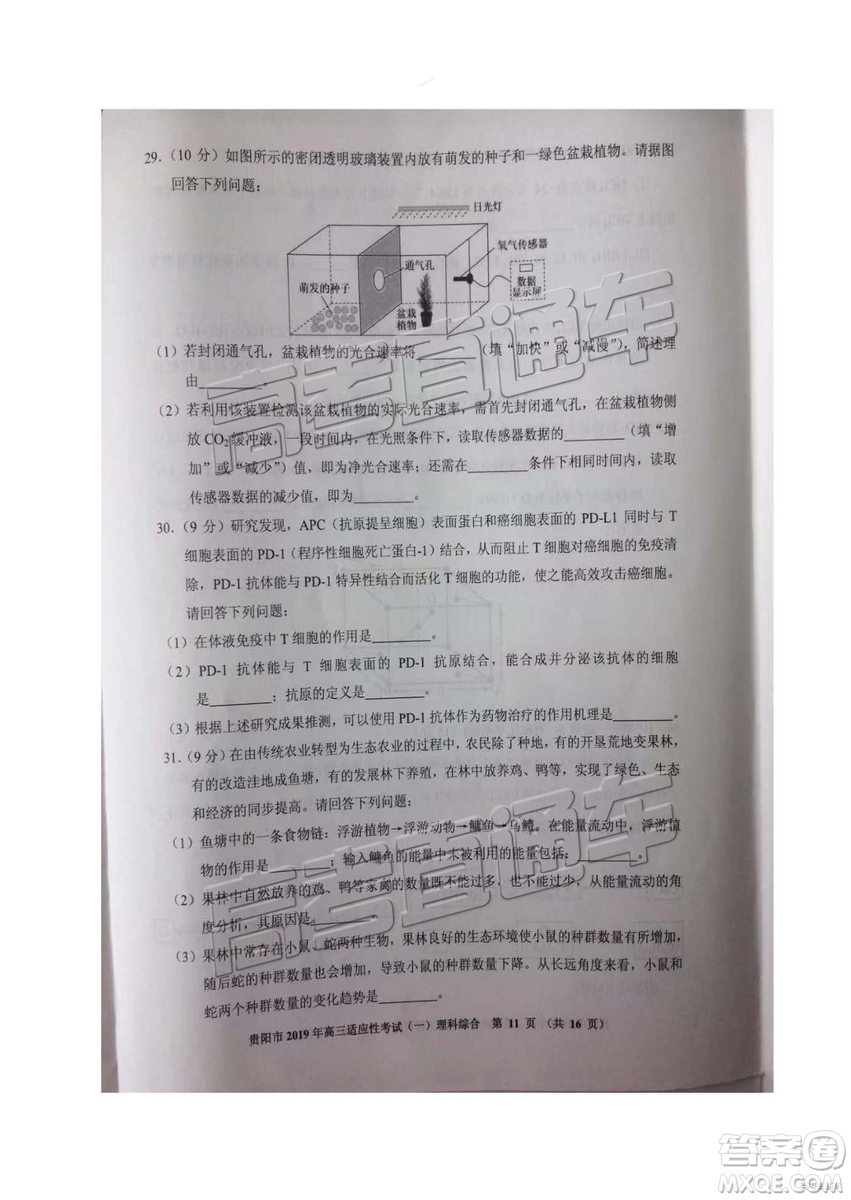 貴陽市2019年高三適應(yīng)性考試一理綜試卷及參考答案