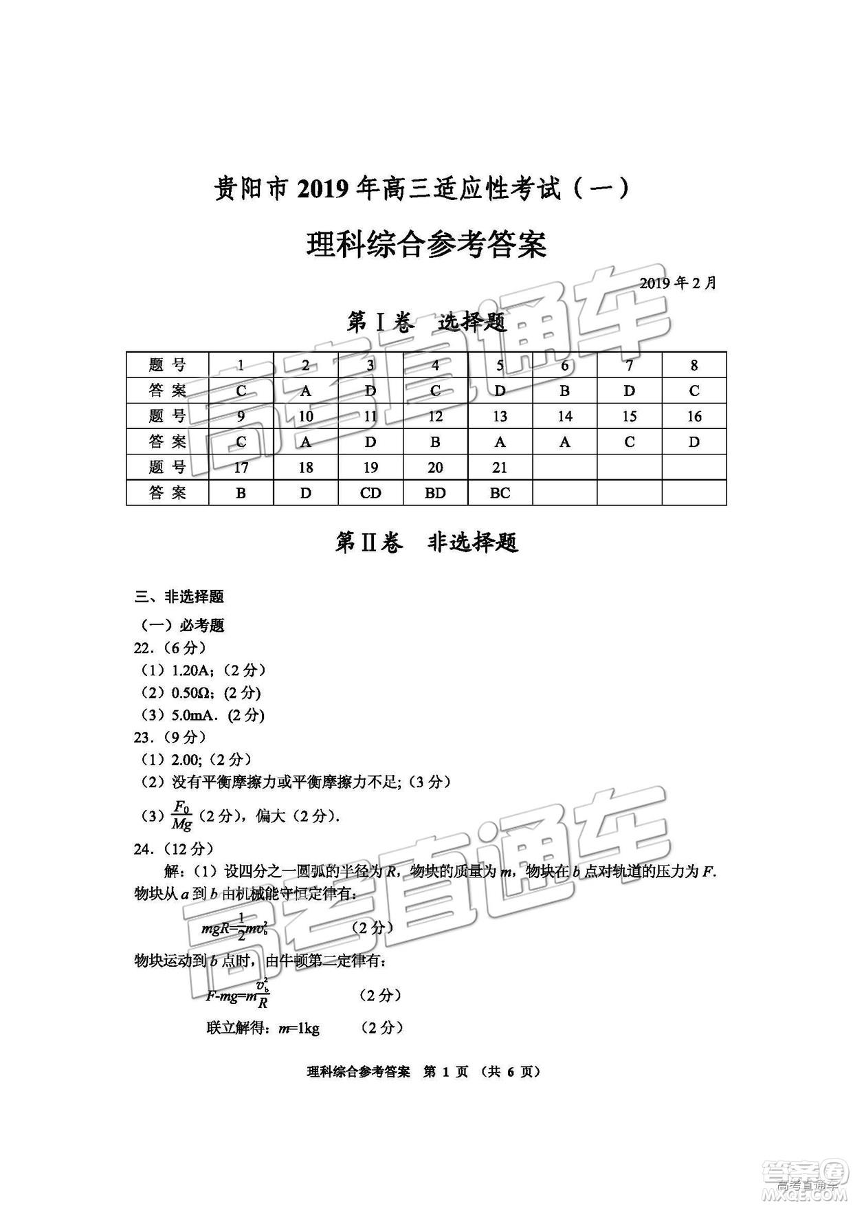 貴陽市2019年高三適應(yīng)性考試一理綜試卷及參考答案