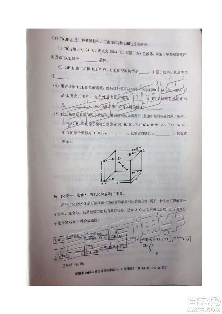 貴陽市2019年高三適應(yīng)性考試一理綜試卷及參考答案