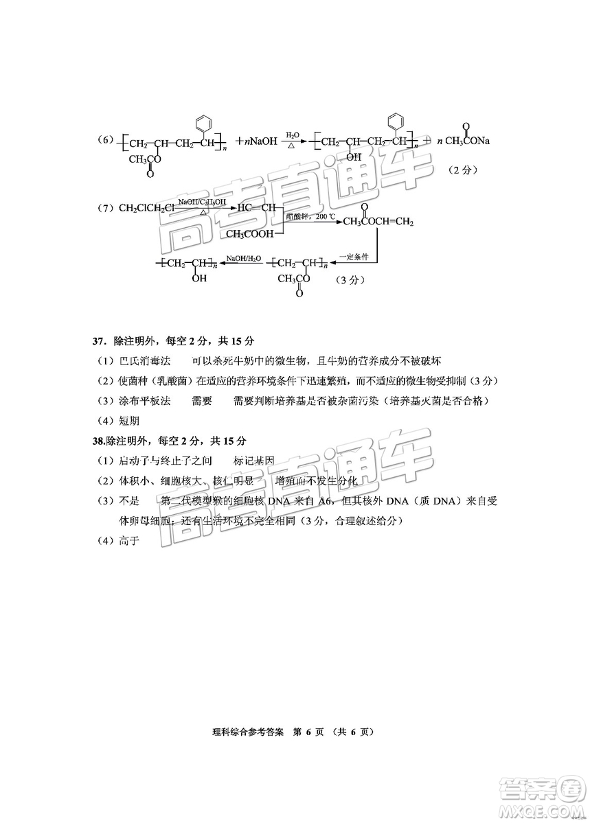 貴陽市2019年高三適應(yīng)性考試一理綜試卷及參考答案