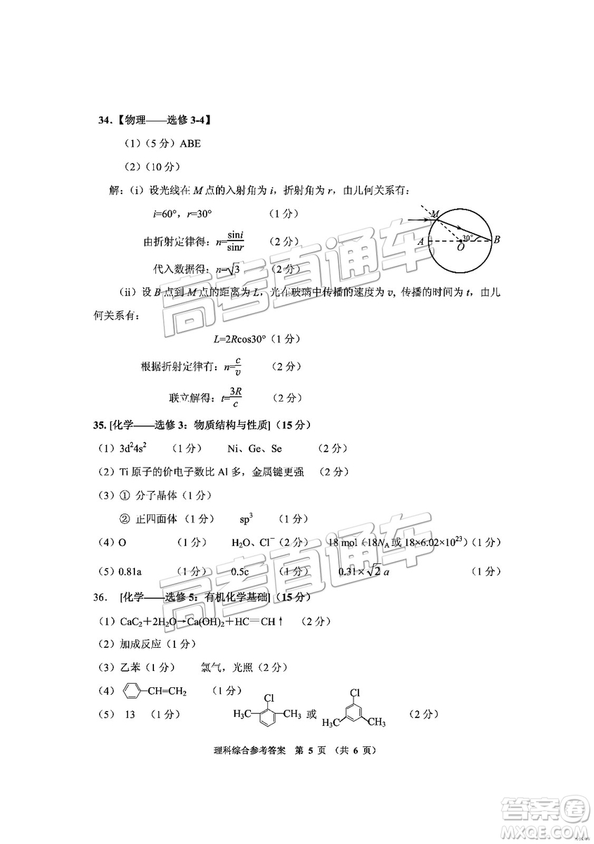 貴陽市2019年高三適應(yīng)性考試一理綜試卷及參考答案