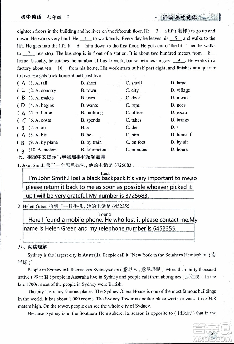 2019年新編課時精練第二版初中英語七年級下冊參考答案