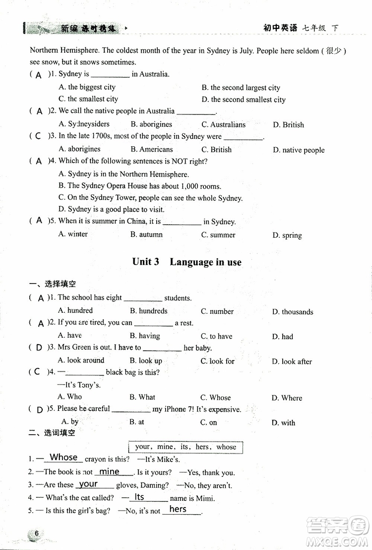 2019年新編課時精練第二版初中英語七年級下冊參考答案