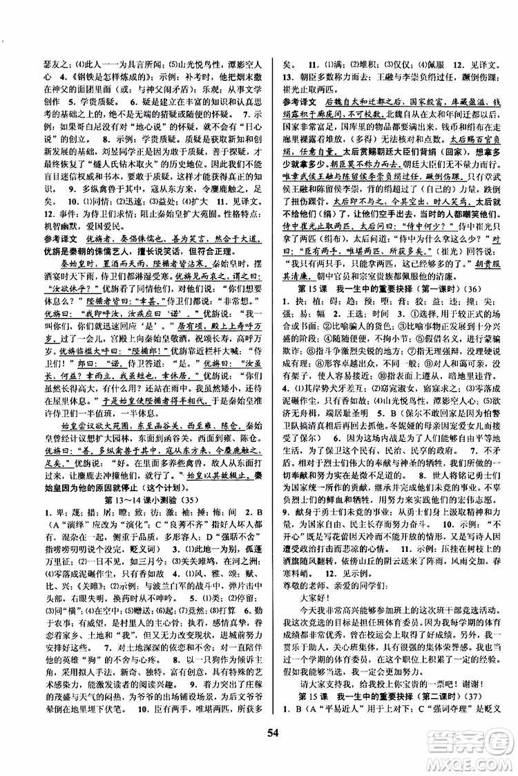 2019年初中新學案優(yōu)化與提高語文八年級下冊參考答案