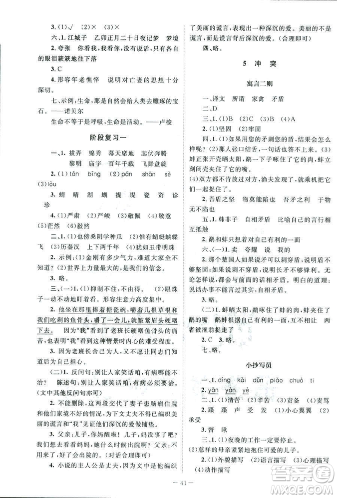 北師大版2019課堂精練語文小學(xué)六年級下冊參考答案