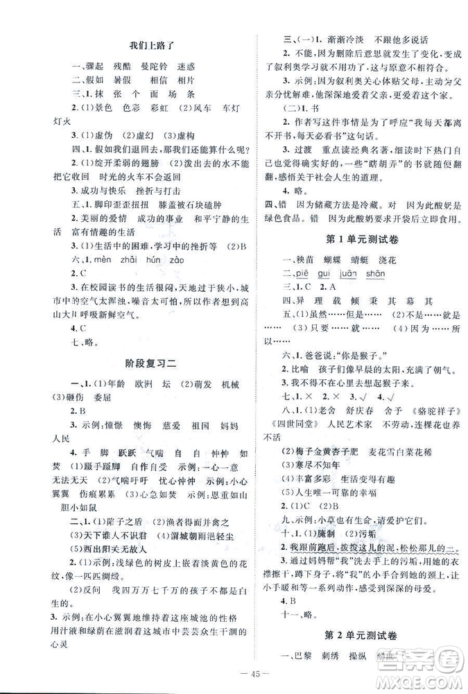 北師大版2019課堂精練語文小學(xué)六年級下冊參考答案