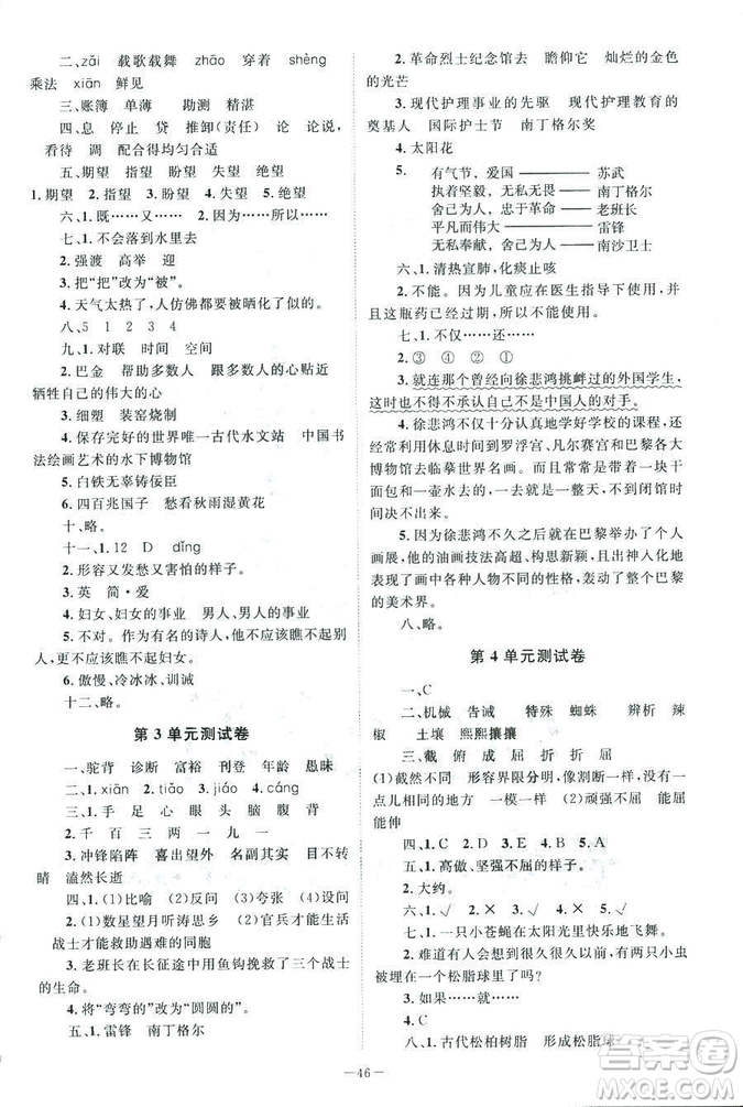 北師大版2019課堂精練語文小學(xué)六年級下冊參考答案