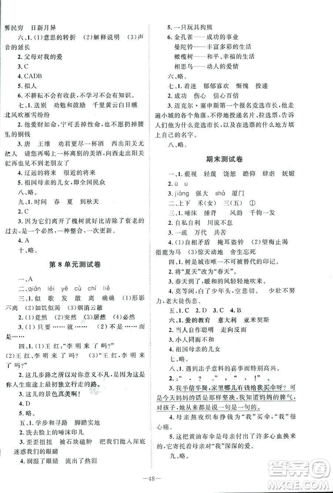 北師大版2019課堂精練語文小學(xué)六年級下冊參考答案