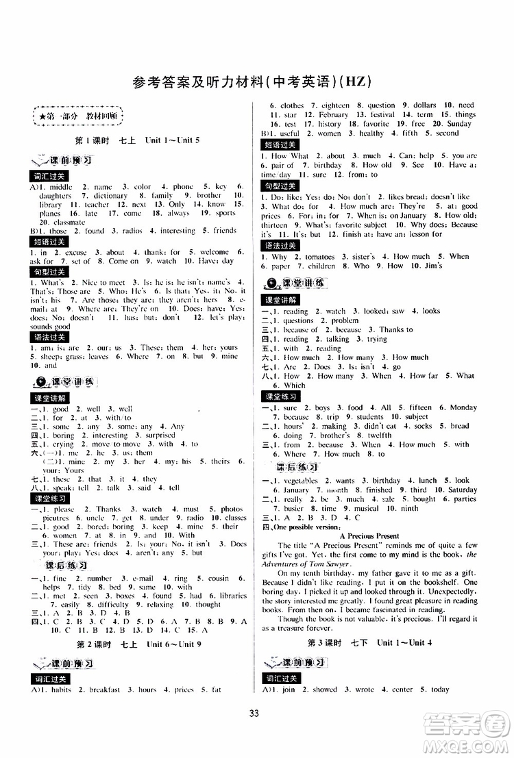 2019新版BBS初中新學(xué)案優(yōu)化與提高九年級(jí)上下全冊(cè)英語中考總復(fù)習(xí)參考答案