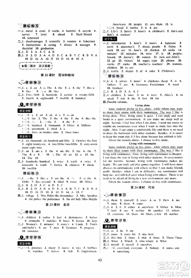 2019新版BBS初中新學(xué)案優(yōu)化與提高九年級(jí)上下全冊(cè)英語中考總復(fù)習(xí)參考答案