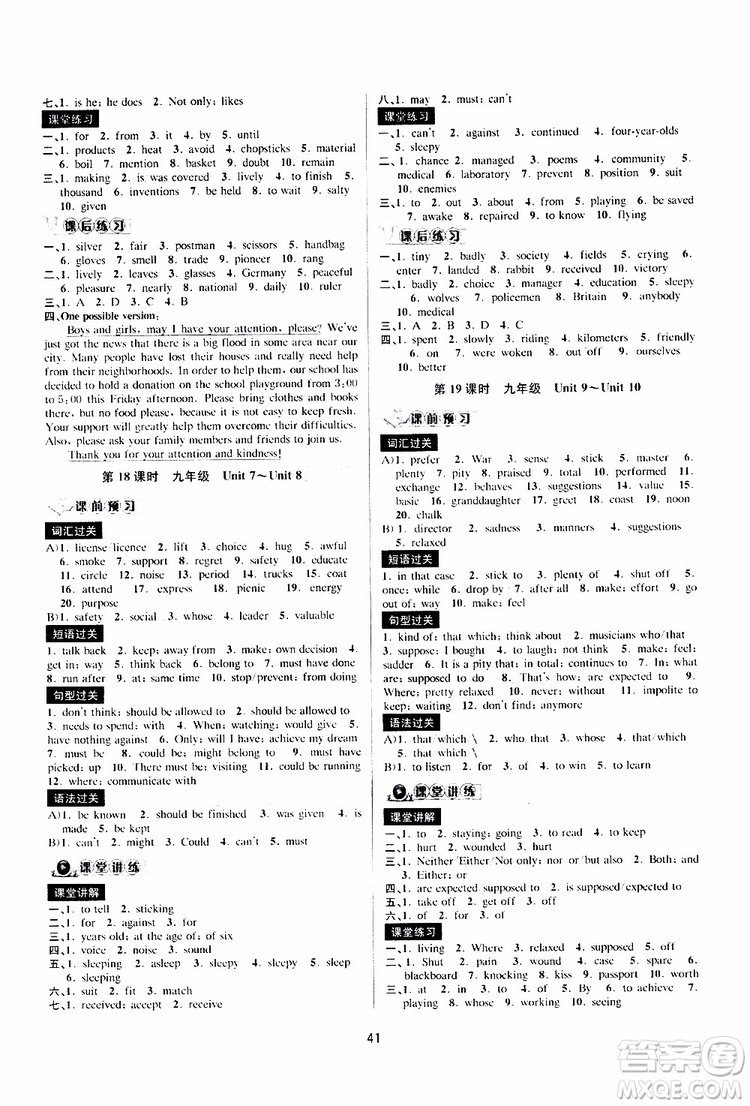 2019新版BBS初中新學(xué)案優(yōu)化與提高九年級(jí)上下全冊(cè)英語中考總復(fù)習(xí)參考答案