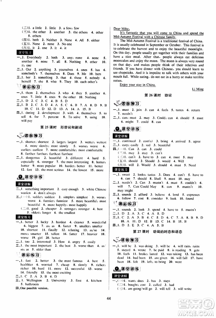 2019新版BBS初中新學(xué)案優(yōu)化與提高九年級(jí)上下全冊(cè)英語中考總復(fù)習(xí)參考答案