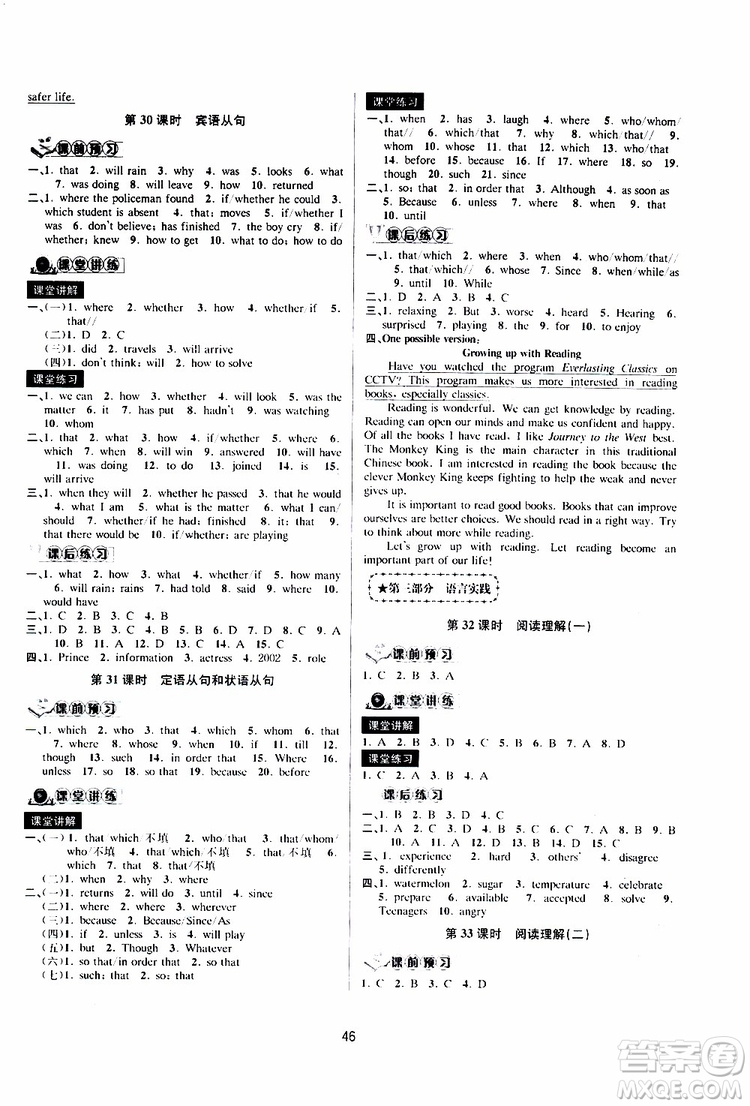 2019新版BBS初中新學(xué)案優(yōu)化與提高九年級(jí)上下全冊(cè)英語中考總復(fù)習(xí)參考答案