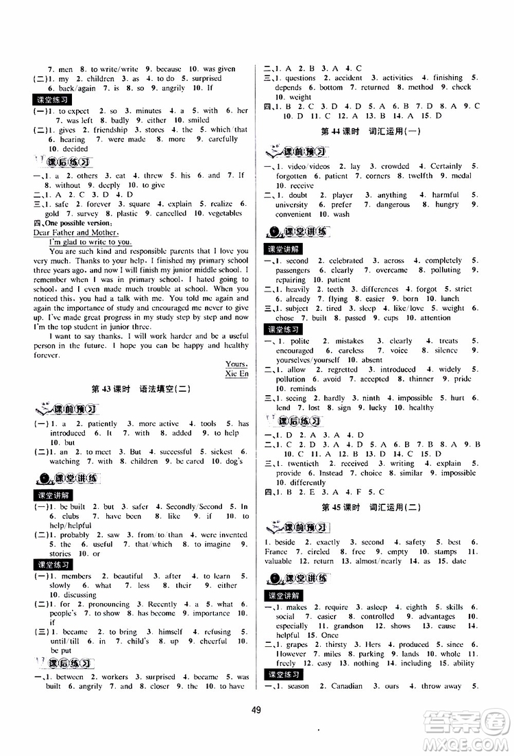 2019新版BBS初中新學(xué)案優(yōu)化與提高九年級(jí)上下全冊(cè)英語中考總復(fù)習(xí)參考答案