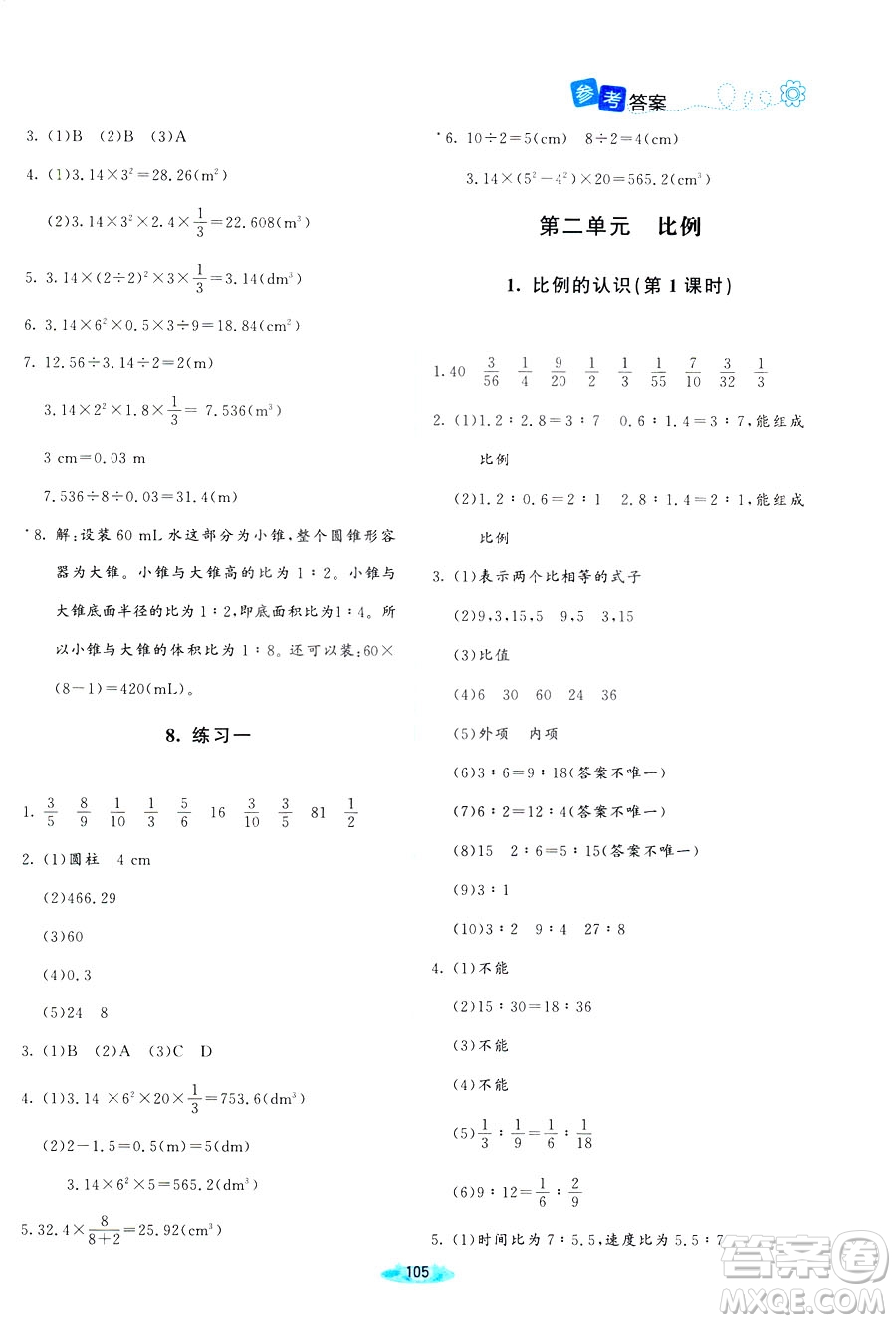 增強(qiáng)版2019新版北師大版小學(xué)六年級(jí)下冊(cè)數(shù)學(xué)課堂精練參考答案