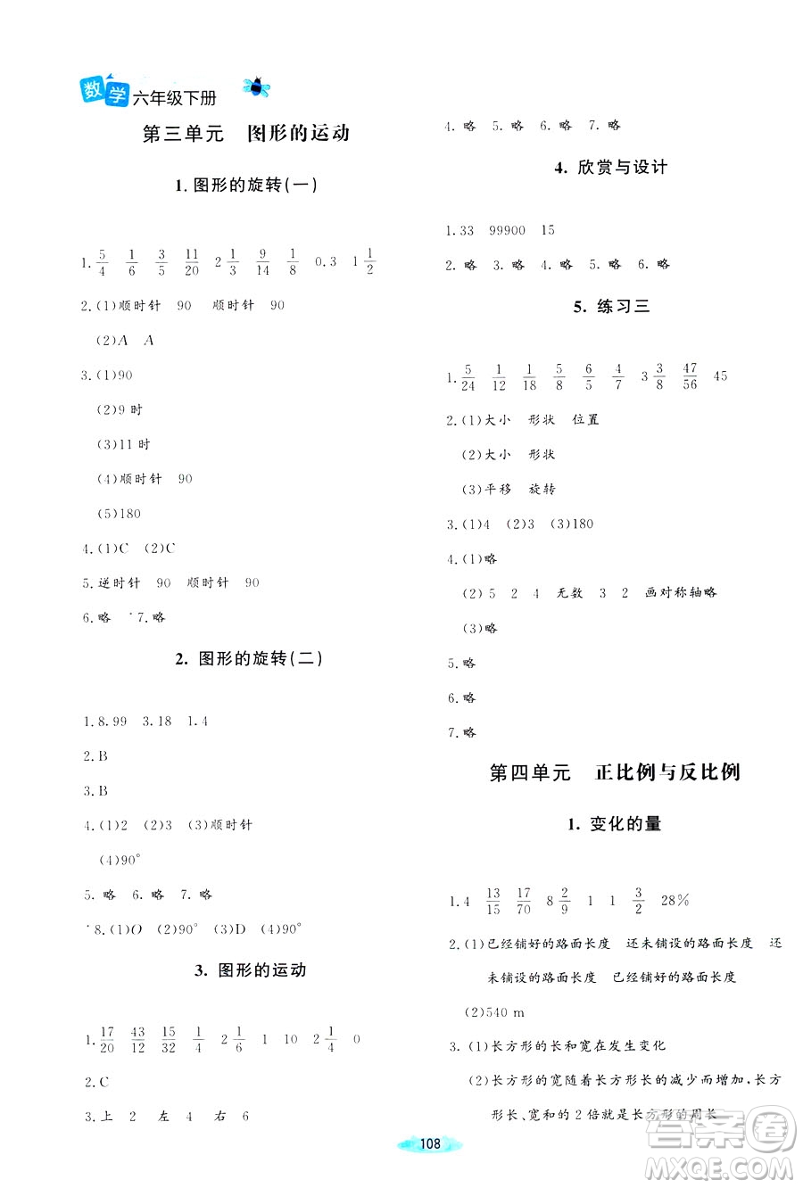 增強(qiáng)版2019新版北師大版小學(xué)六年級(jí)下冊(cè)數(shù)學(xué)課堂精練參考答案