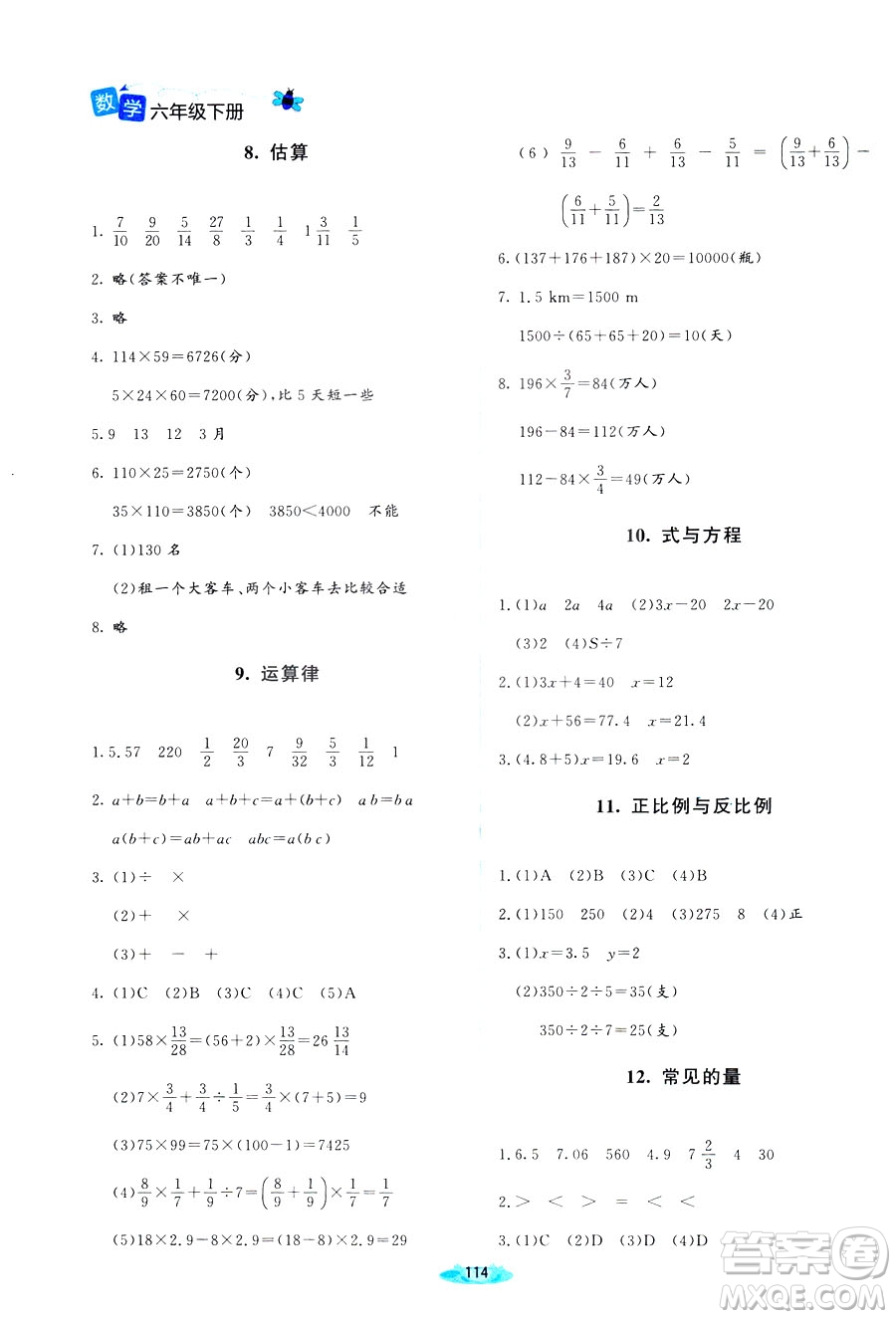 增強(qiáng)版2019新版北師大版小學(xué)六年級(jí)下冊(cè)數(shù)學(xué)課堂精練參考答案