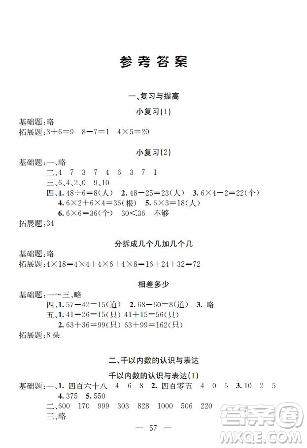 鐘書金牌2019年金牌教練二年級下冊數(shù)學參考答案