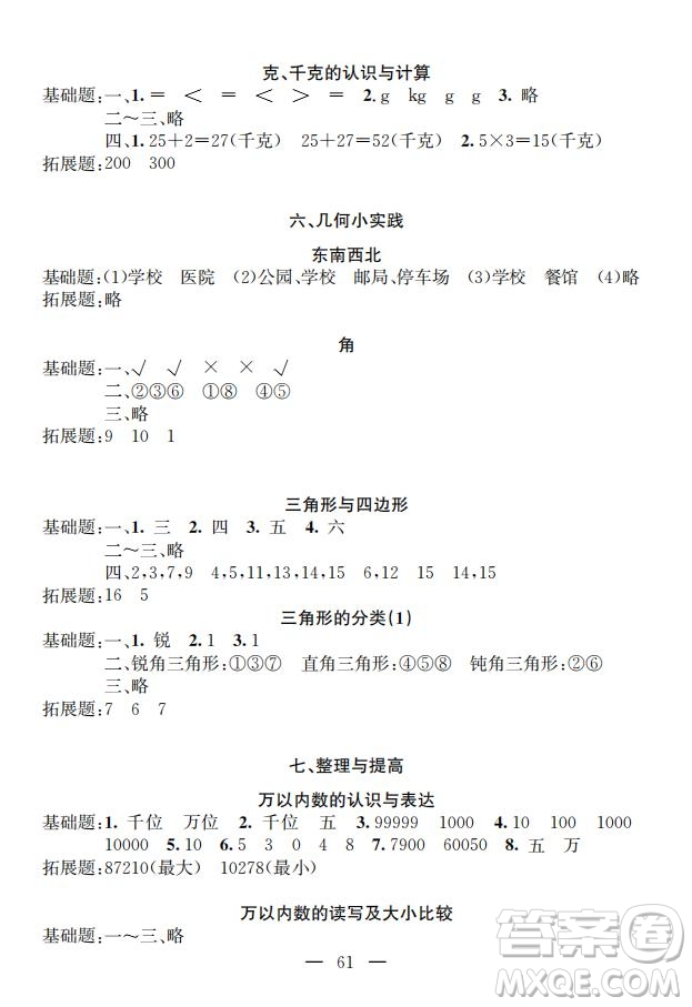 鐘書金牌2019年金牌教練二年級下冊數(shù)學參考答案