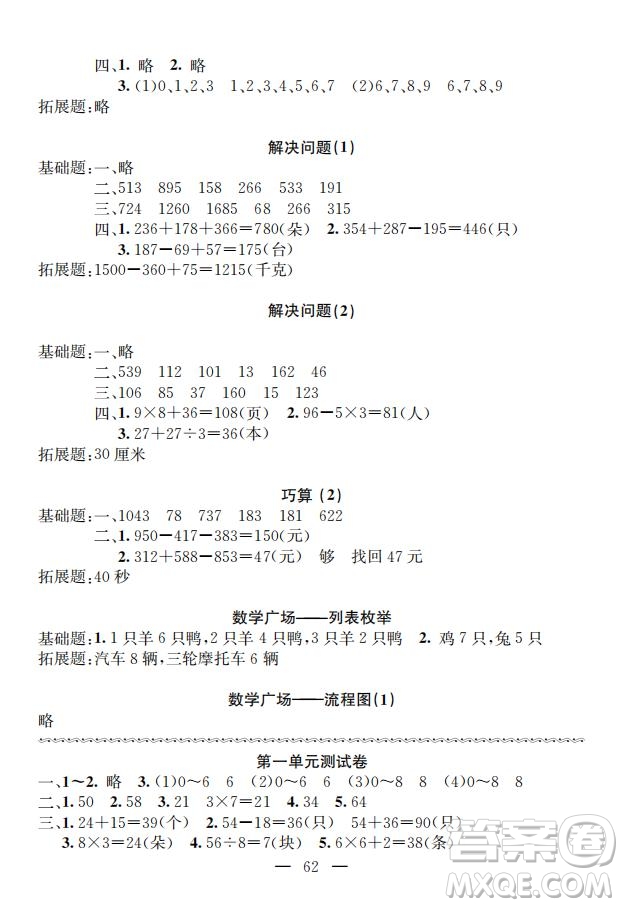 鐘書金牌2019年金牌教練二年級下冊數(shù)學參考答案