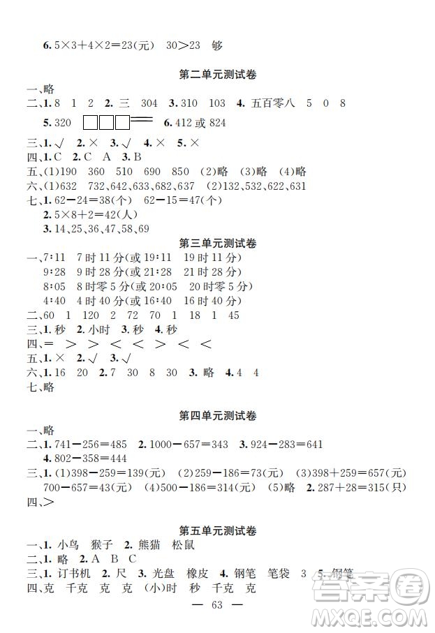 鐘書金牌2019年金牌教練二年級下冊數(shù)學參考答案