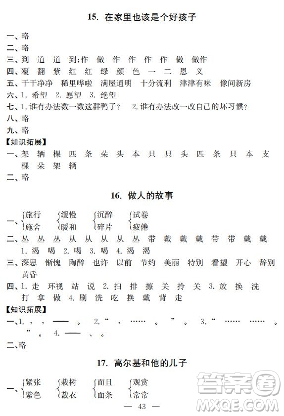 鐘書金牌2019年金牌教練二年級下冊語文參考答案