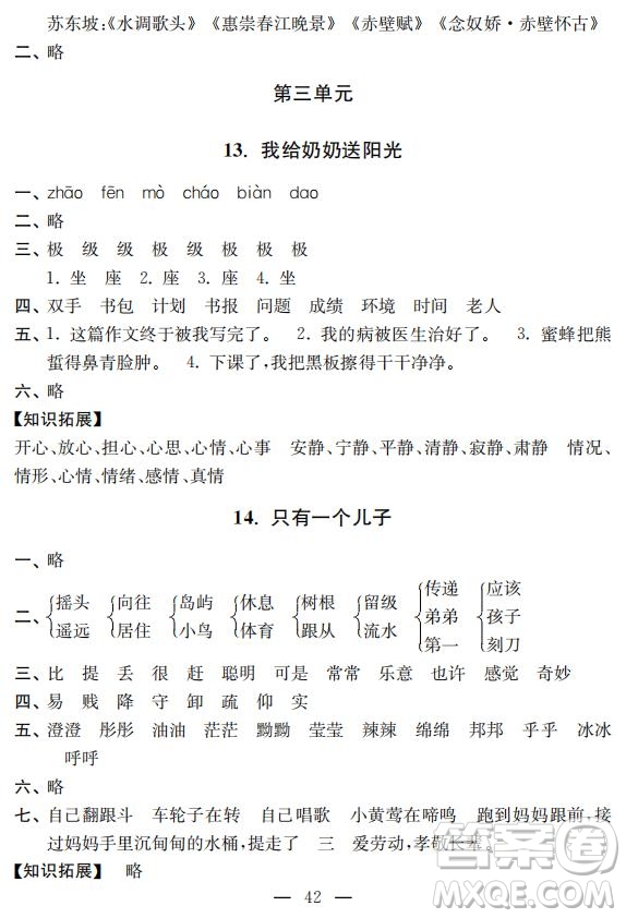 鐘書金牌2019年金牌教練二年級下冊語文參考答案