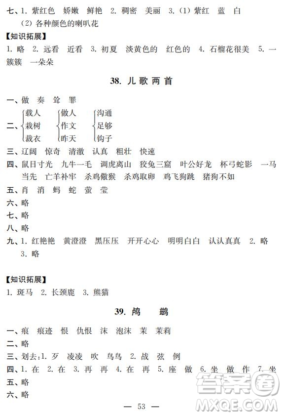 鐘書金牌2019年金牌教練二年級下冊語文參考答案