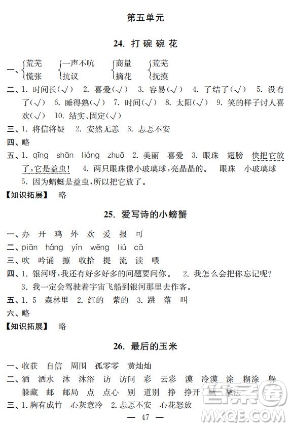 鐘書金牌2019年金牌教練二年級下冊語文參考答案