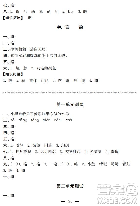 鐘書金牌2019年金牌教練二年級下冊語文參考答案