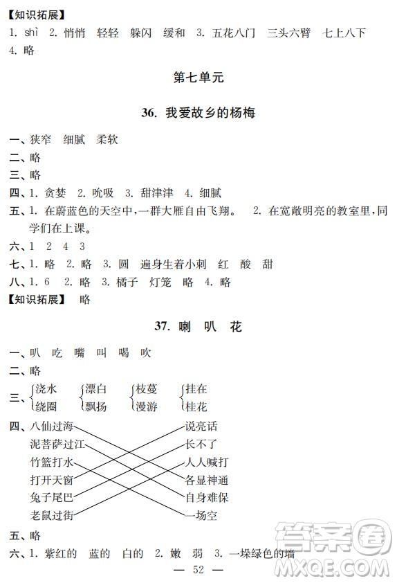 鐘書金牌2019年金牌教練二年級下冊語文參考答案