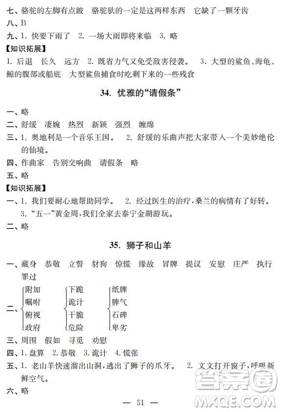 鐘書金牌2019年金牌教練二年級下冊語文參考答案