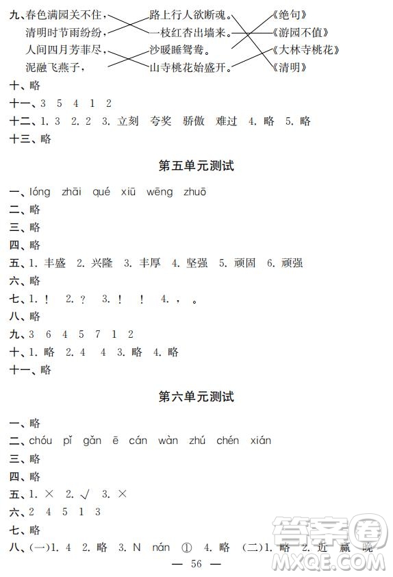 鐘書金牌2019年金牌教練二年級下冊語文參考答案