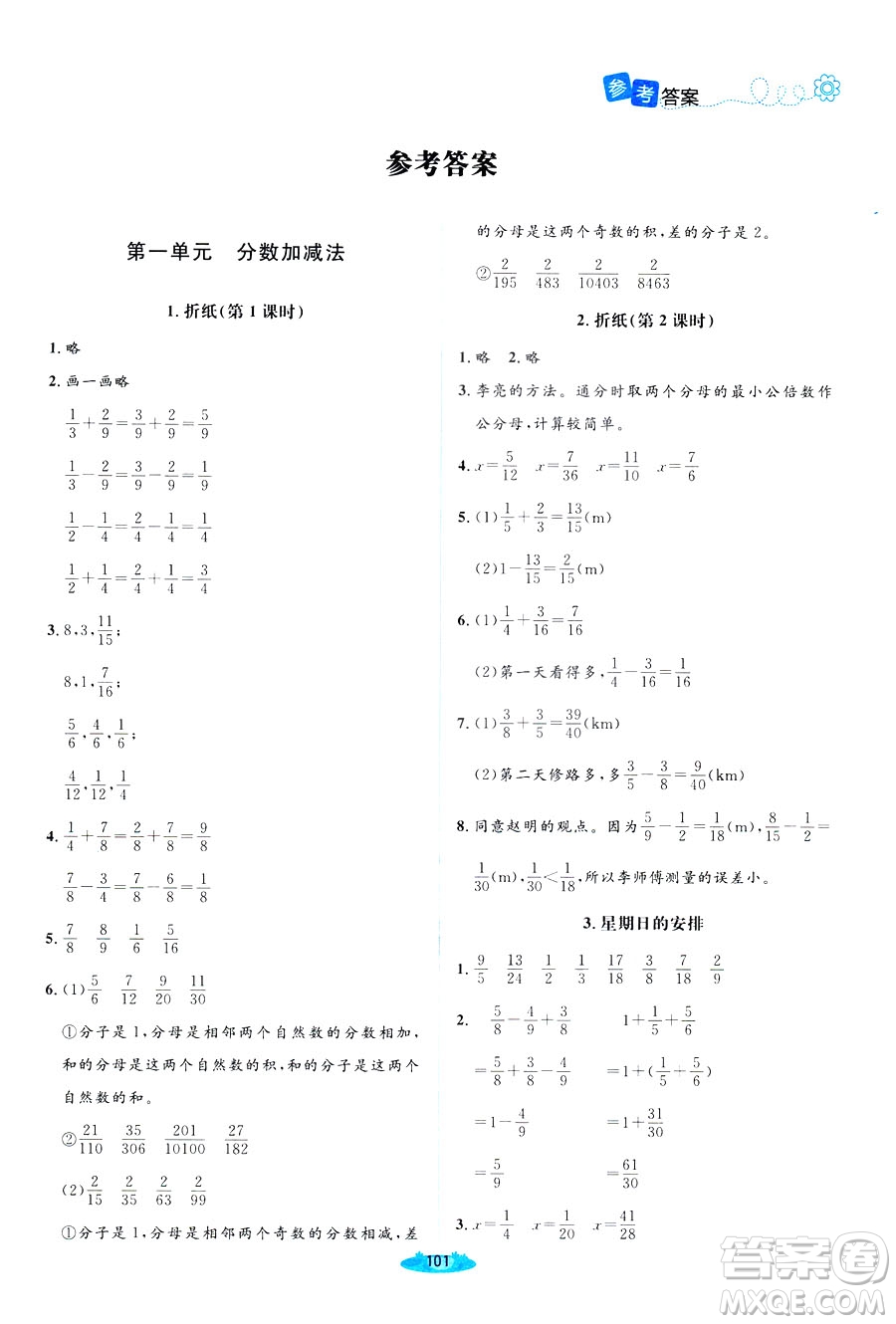 北師大版2019課堂精練小學(xué)五年級(jí)數(shù)學(xué)增強(qiáng)版下冊(cè)參考答案