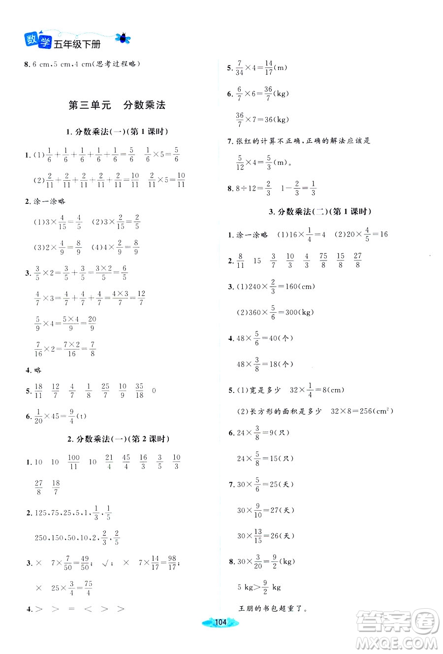 北師大版2019課堂精練小學(xué)五年級(jí)數(shù)學(xué)增強(qiáng)版下冊(cè)參考答案