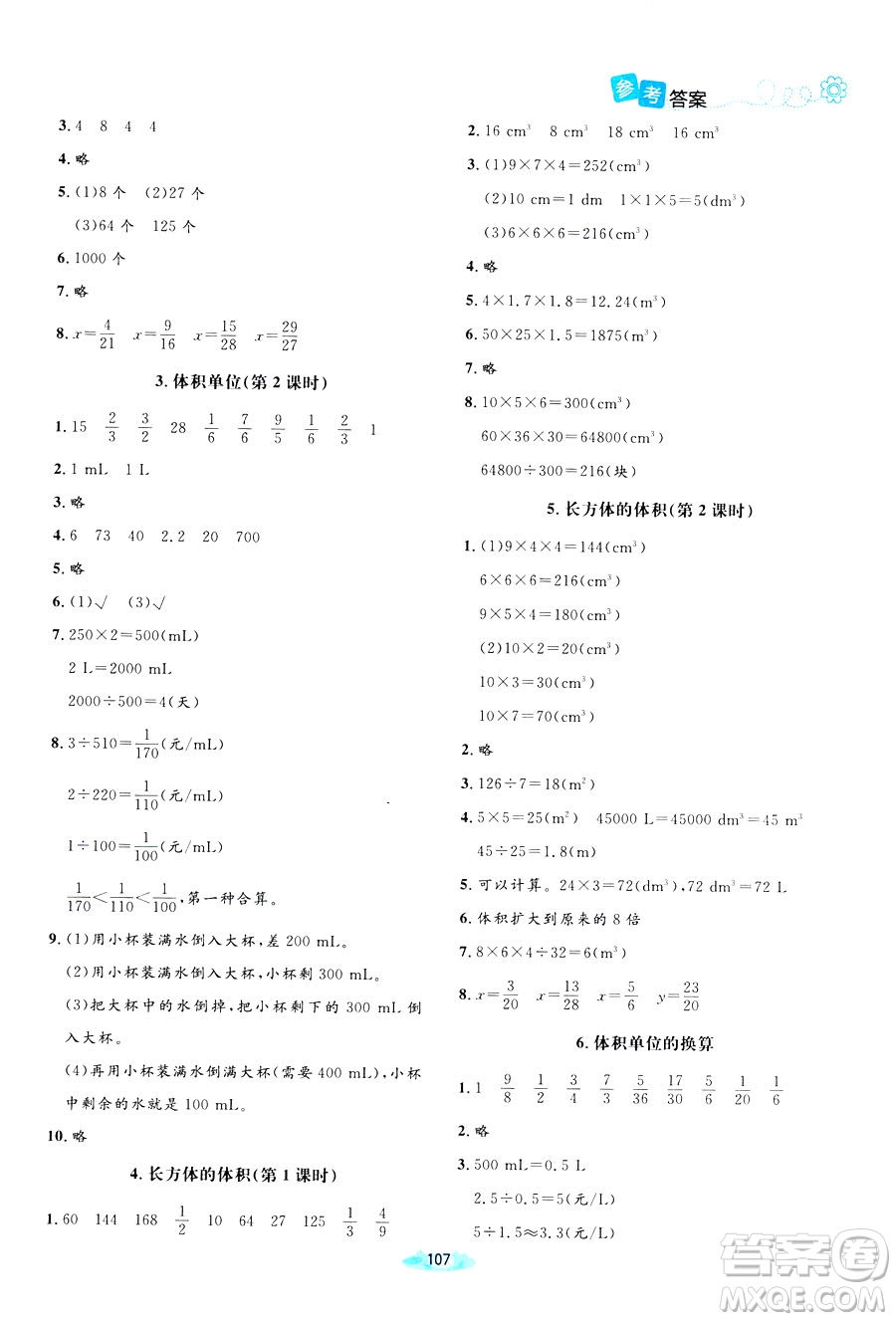 北師大版2019課堂精練小學(xué)五年級(jí)數(shù)學(xué)增強(qiáng)版下冊(cè)參考答案