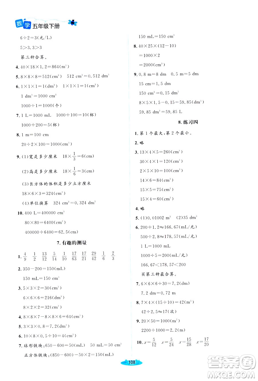 北師大版2019課堂精練小學(xué)五年級(jí)數(shù)學(xué)增強(qiáng)版下冊(cè)參考答案