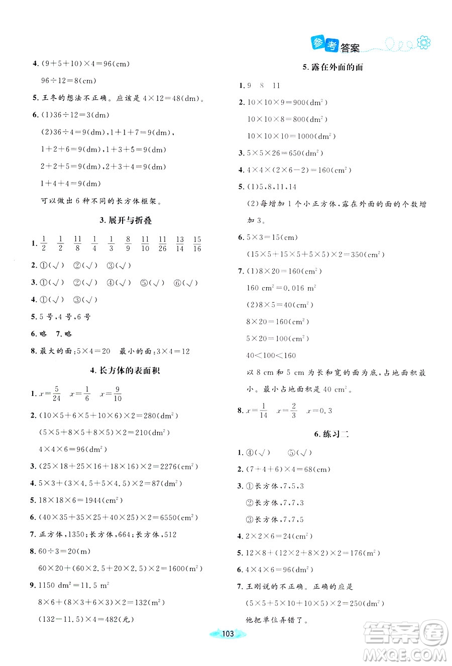 北師大版2019課堂精練小學(xué)五年級(jí)數(shù)學(xué)增強(qiáng)版下冊(cè)參考答案